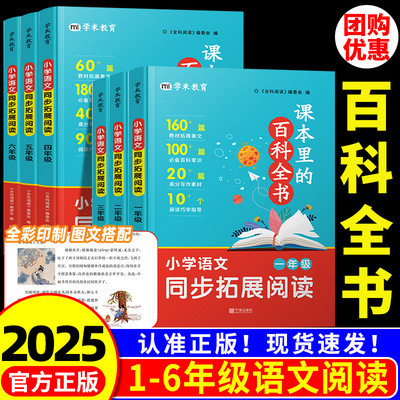 课本里的百科全书小学语文