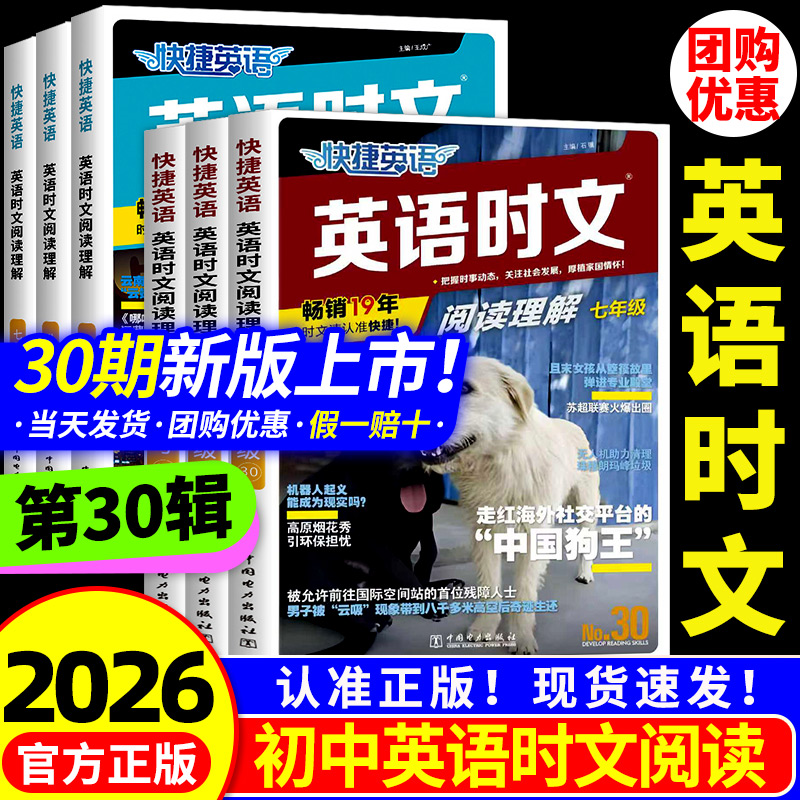 【热销】快捷英语时文阅读英语