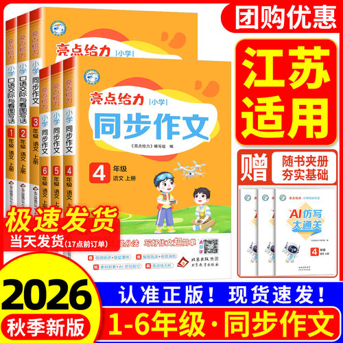 【江苏适用】同步作文