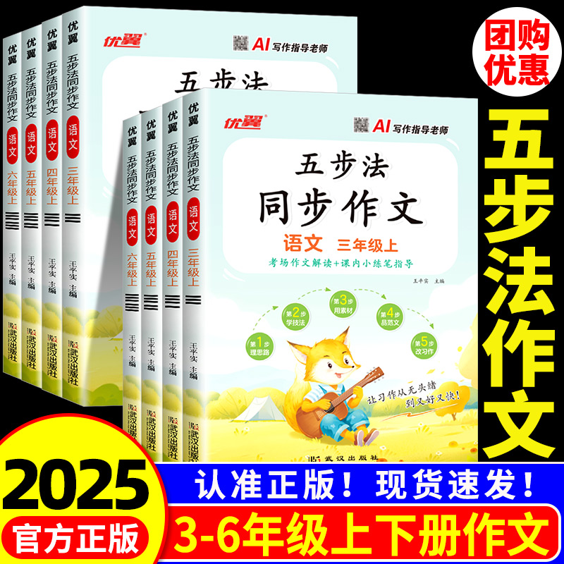 优翼正版2025新版五步法同步作文