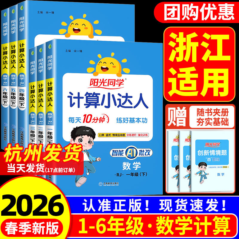 【热销】阳光计算小达人1-6年级图片