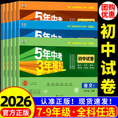 五年中考三年模拟试卷7-9年级