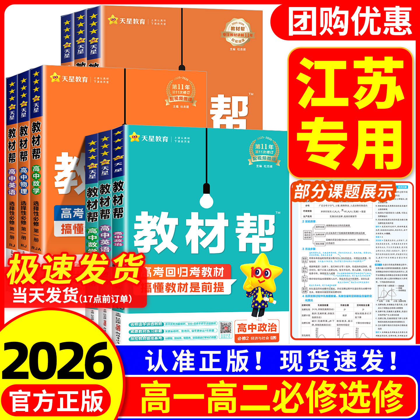 【江苏专用】高中教材帮图片