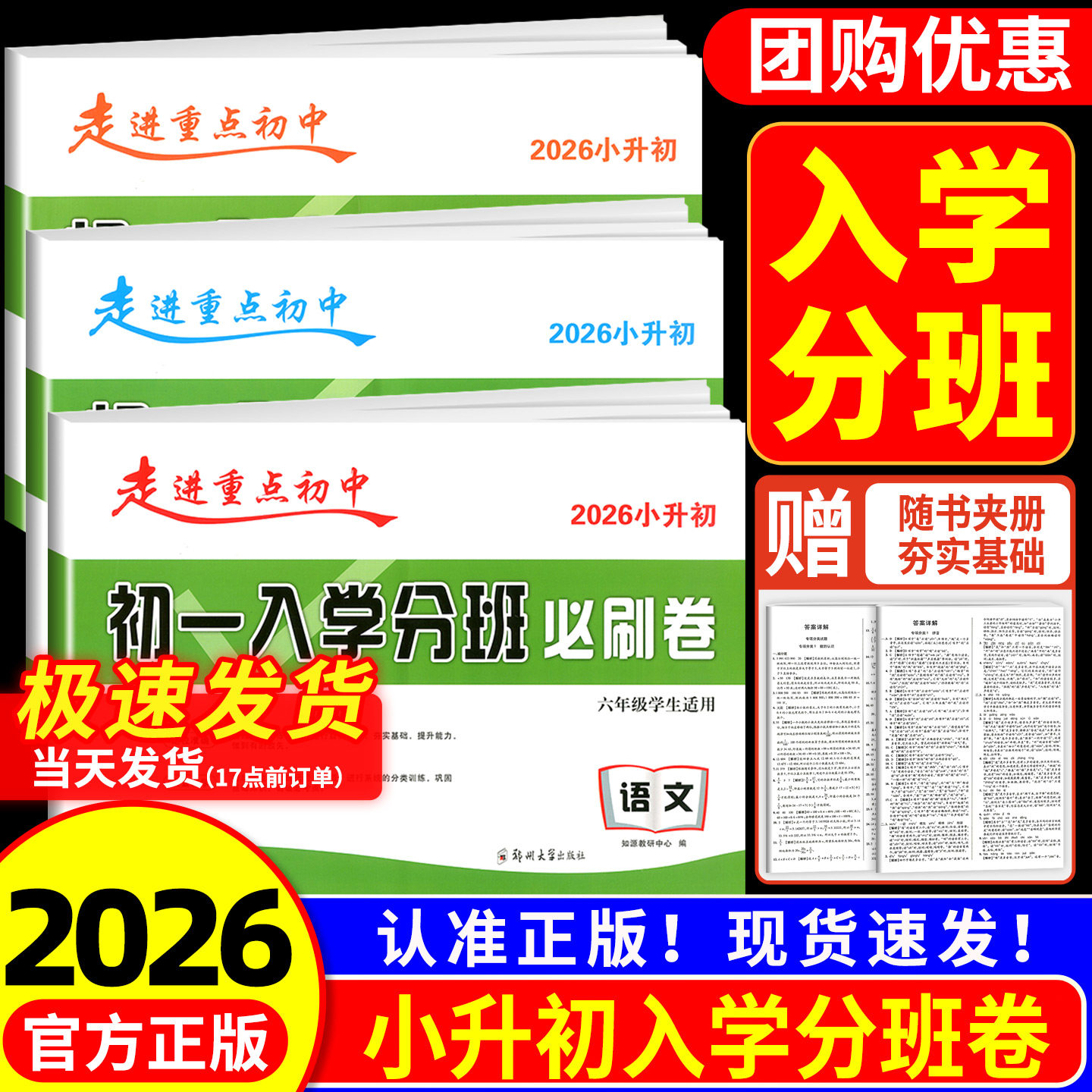 2026初一入学分班必刷卷小升初真题卷语文数学英语小学毕业总复习题冲刺走进重点初中试卷初一分班考试模拟卷训练名校小升初分班卷