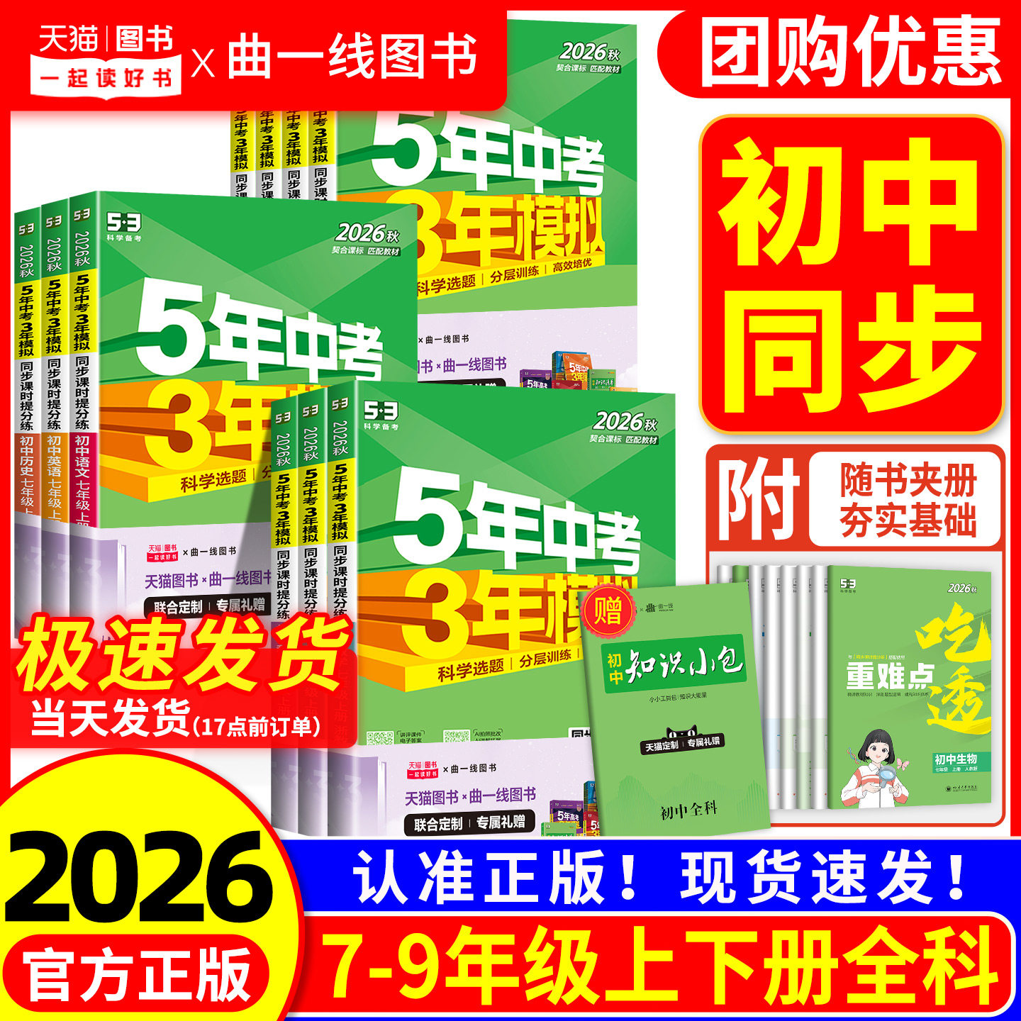【热销】53初中同步练习册图片