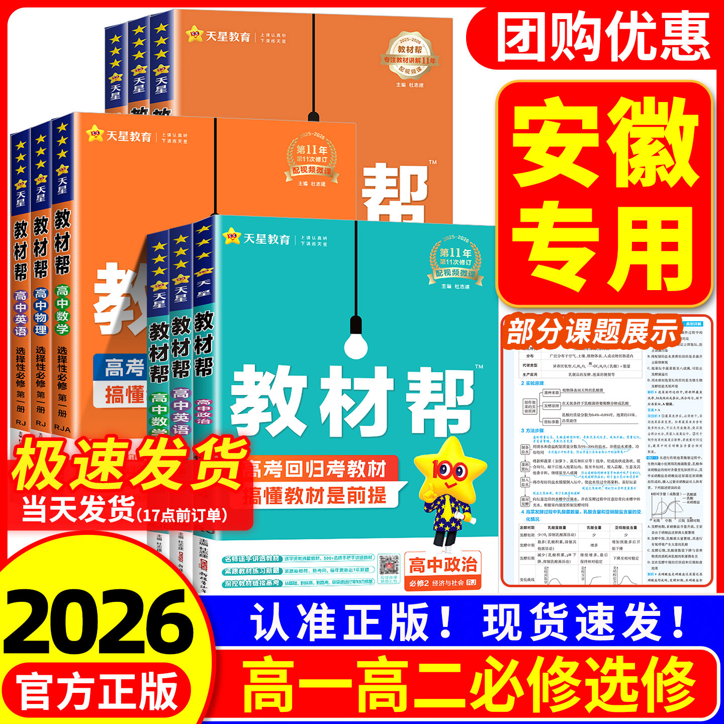 安徽专用 高中教材帮高一高二上下册必修一数学物理化学生物英语文地理历史政选择性必修一二三人北师大同步讲解教辅资高二选修123图片