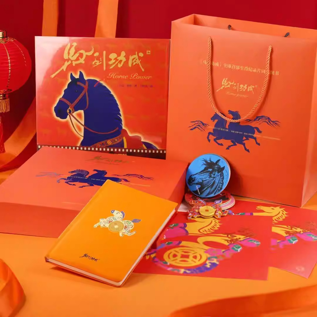 《马到功成》纪录电影同名图书 马年贺岁礼盒 八大马种科普人文 马年冰箱贴 笔记本 马年杯垫