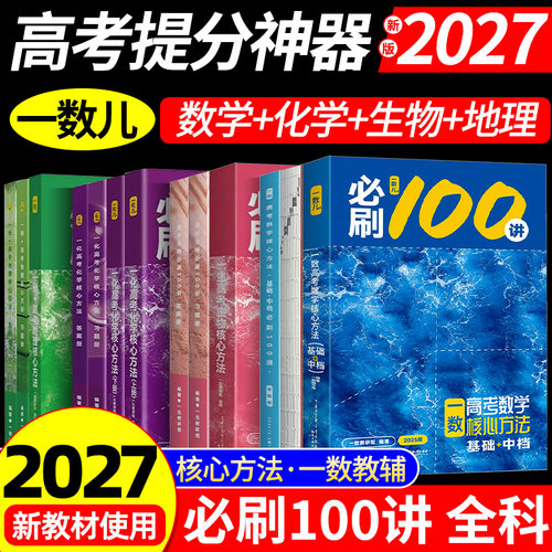 一数必刷100讲高考数学核心方法