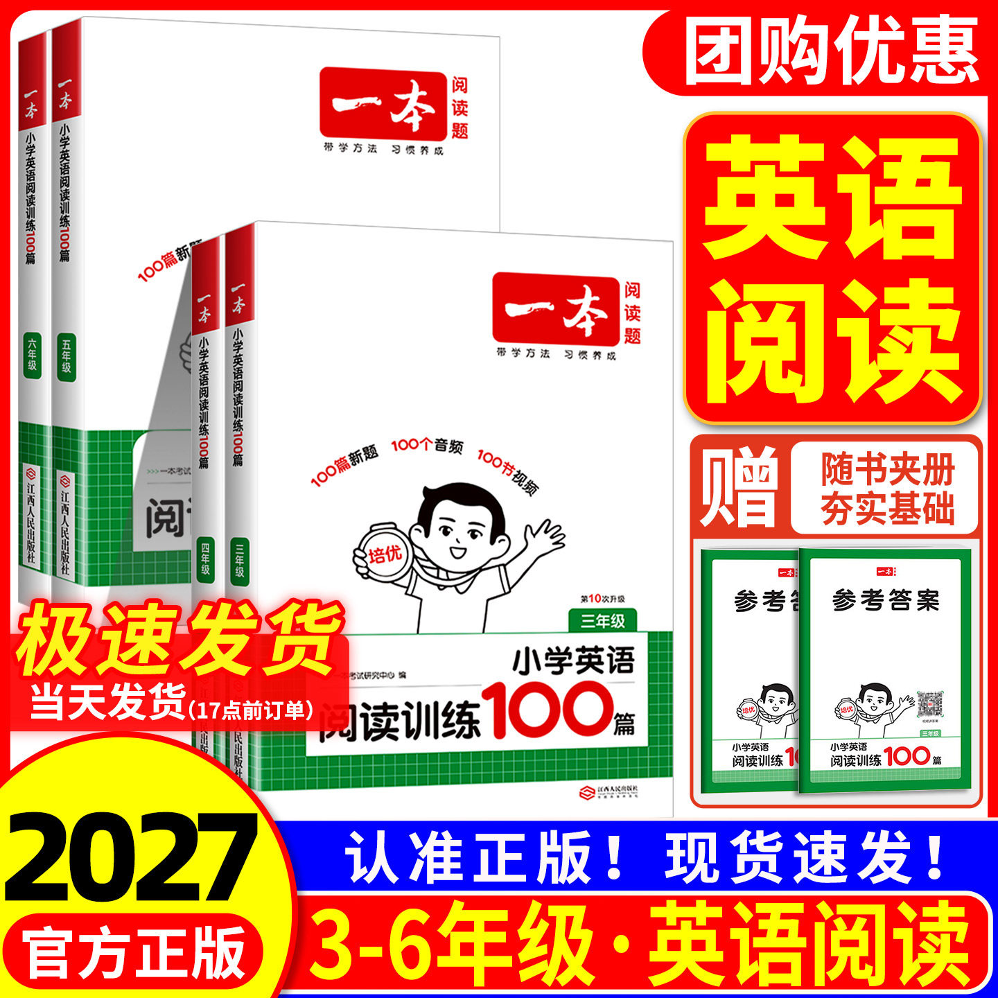 英语阅读理解专项训练三四五六年级上下册小学生一本听力100篇练习册强化训练一百篇每日一练2026版语文真题80篇小升初全新课外书图片