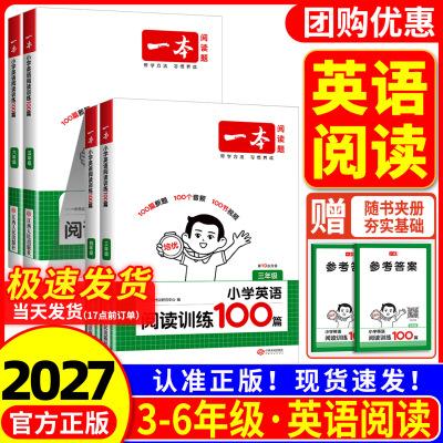 英语阅读理解专项训练三四五六年级上下册小学生一本听力100篇练习册强化训练一百篇每日一练2026版语文真题80篇小升初全新课外书