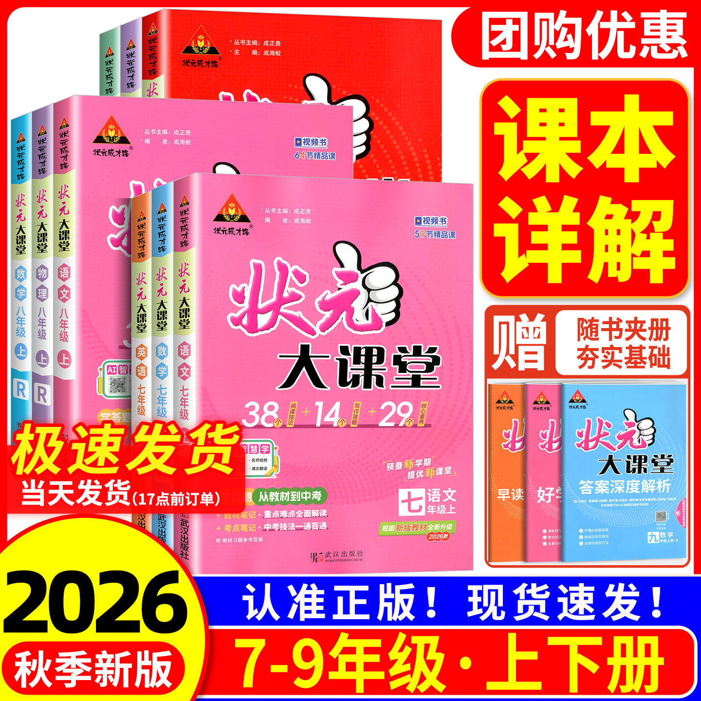 状元大课堂7-9年级上下册