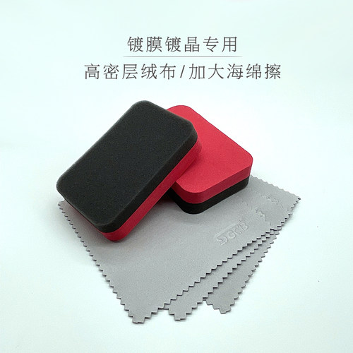 汽车美容镀晶海绵双面绒漆面仪器镜头擦拭布镀晶巾轮胎镀膜海绵擦 - 封面