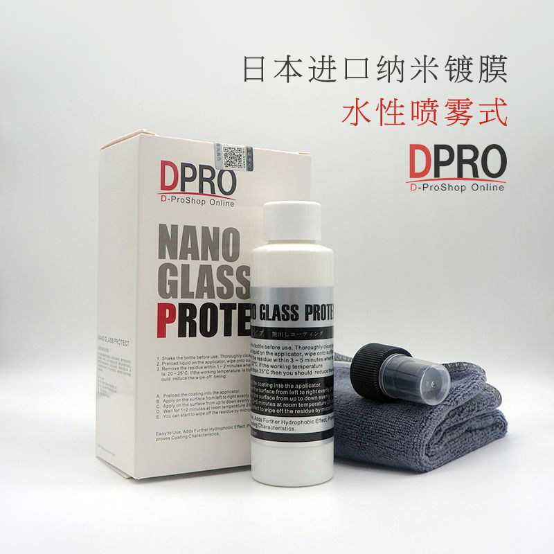 日本进口dpro镀膜液汽车微镀晶超亮光滑养护防污封釉漆面驱水剂