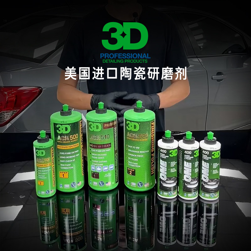 进口抛光蜡美国镀晶液陶瓷研磨蜡