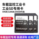 车载监控录像机专用卡SD内存卡64GB 128GB 256GB大卡SD卡工业卡
