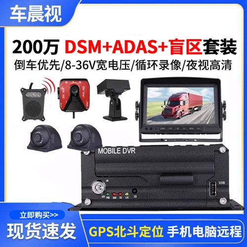 4G200万叉车货车矿车车载监控套装BSD盲区ADAS+DSM安全预警系统