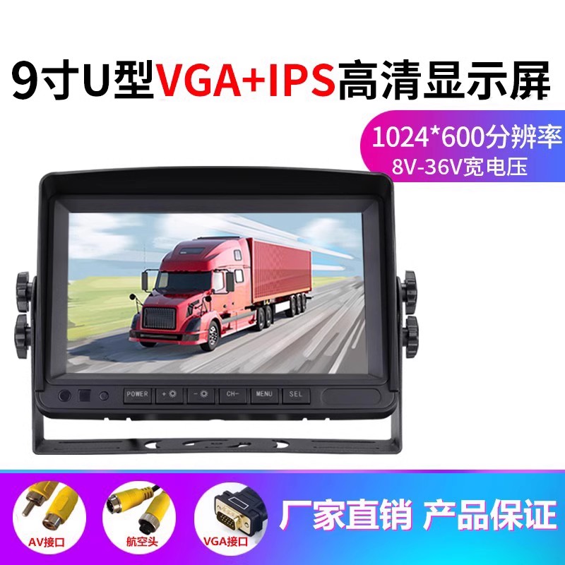 9寸VGA高清IPS车载专用液晶屏倒车大屏U型防抖防震遮阳车载显示器