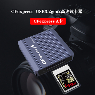 CFE A专用 A读卡器Cfexpress存储卡USB3.2 type 非B型卡 10G 金胜