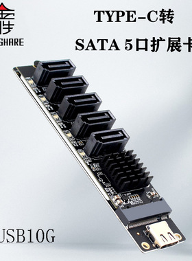TYPE-C转SATA转5口SATA3 6Gbps USB10G扩展转接卡JM575+JMS580