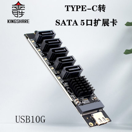 TYPE-C转SATA转5口SATA3 6Gbps USB10G扩展转接卡JM575+JMS580