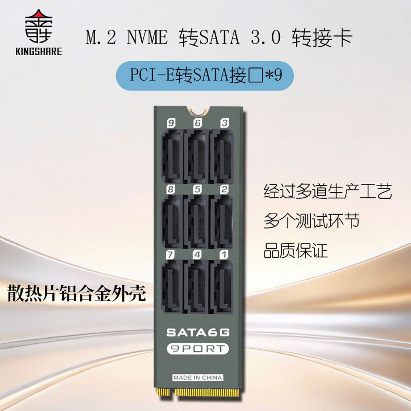 金胜M2扩展SATA转接卡