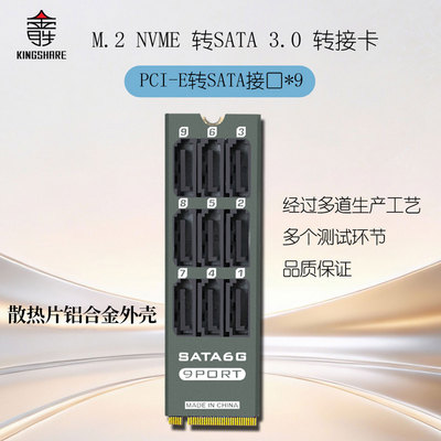 金胜M2扩展SATA转接卡