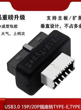 主板USB3 19P20P转TYPE-E转接头机箱前置TYPEC插线端口一体成型