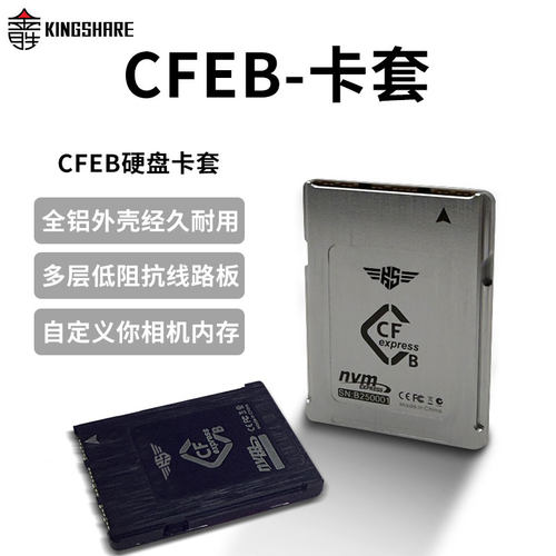 金胜CFE卡套全铝CNC外壳