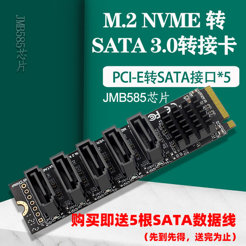 金胜SATA转接卡JMS585主控芯片