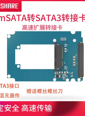 金胜 mSATA转SATA3转接卡mSATA SSD固态硬盘转换卡台式机高速包邮