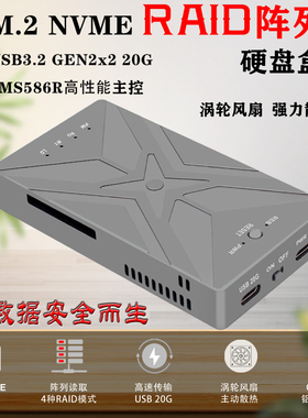 金胜 M.2 NVME SSD RAID阵列移动硬盘盒TYPE-C USB3.2 GEN2X2 20G