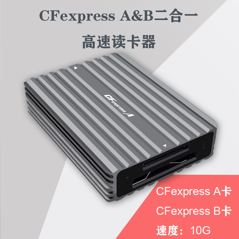 金胜CFEA+B读卡器铝制外壳