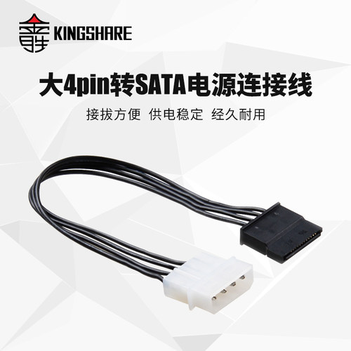 金胜 大4pin转sata电源线 4pin转15pin电源线 电源转接线 长20cm - 封面
