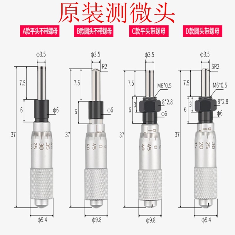 精密测微头可调节微分头五金量具