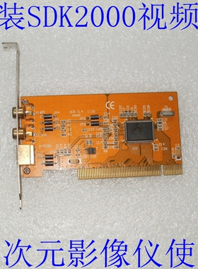 天敏SDK2000视频卡热销 二次元影像仪用的图像主板仪器配件连接线
