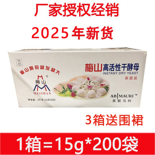 梅山高活性干酵母15g整箱200小袋充氮即发酵母粉馒头包子烘焙原料