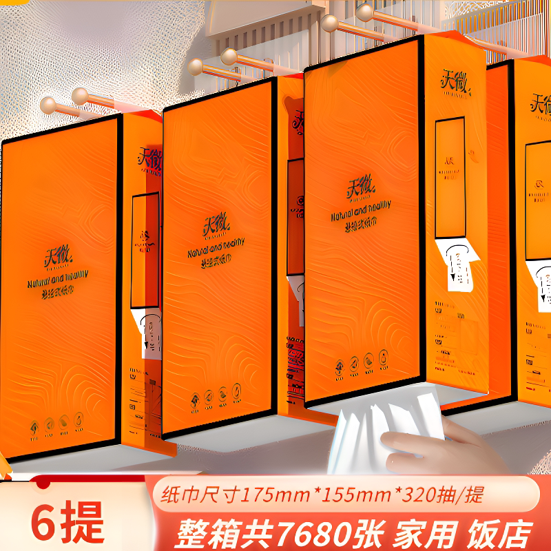 6提大包悬挂式家用抽纸擦手纸巾