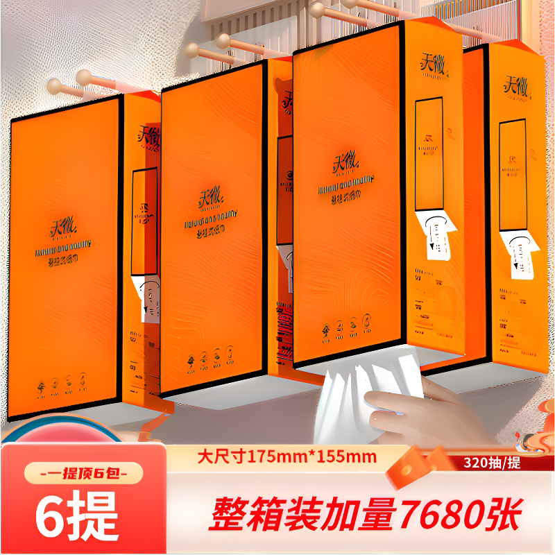 6提悬挂式擦手纸抽取式擦手纸巾