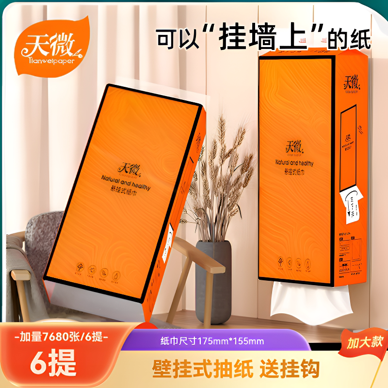 6提商务实惠装擦手纸抽取式厕纸