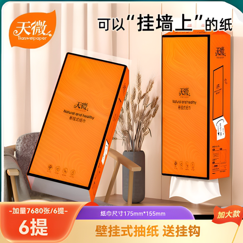 6提商务实惠装擦手纸抽取式厕纸