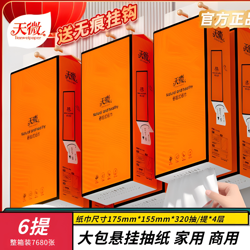 6提大包悬挂式家用餐巾纸卫生纸