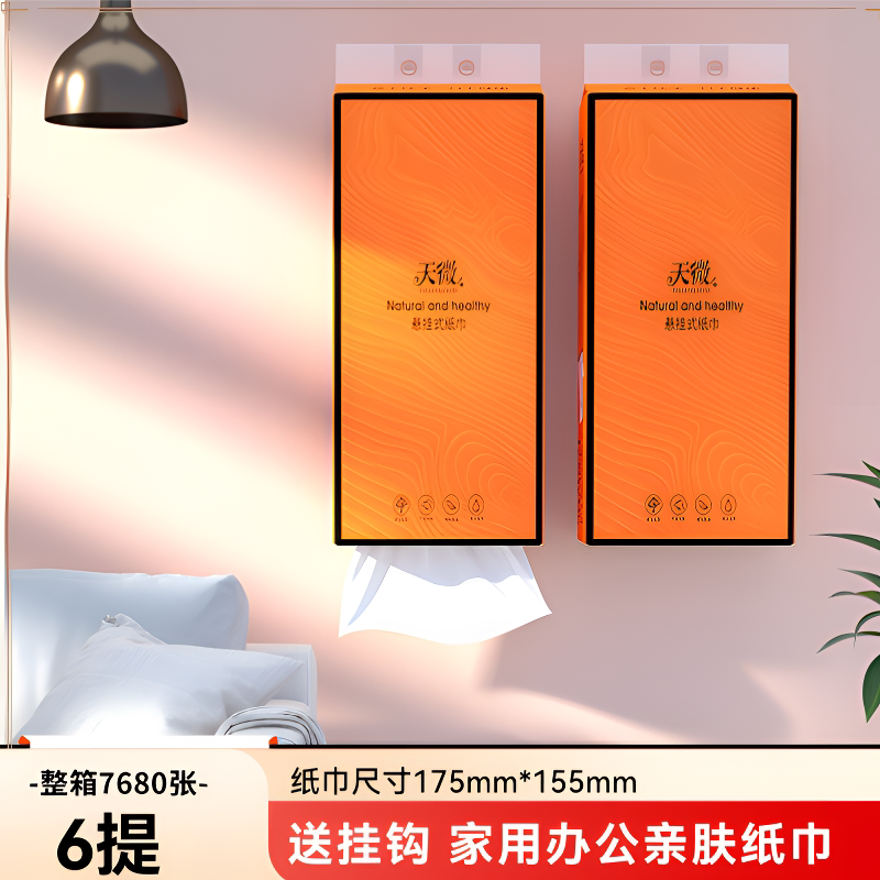 6提商务宿舍餐巾纸抽取式擦手纸