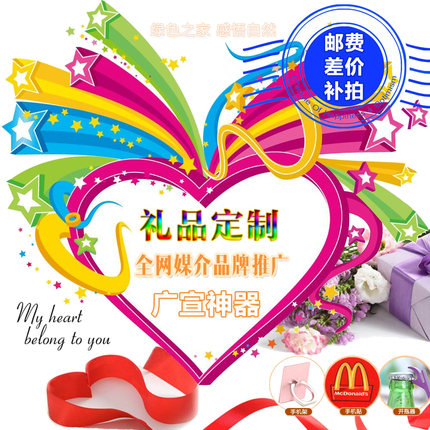 差价补拍 万问知小礼品定制品牌广告植入全网推广绿色之家伊减瘦