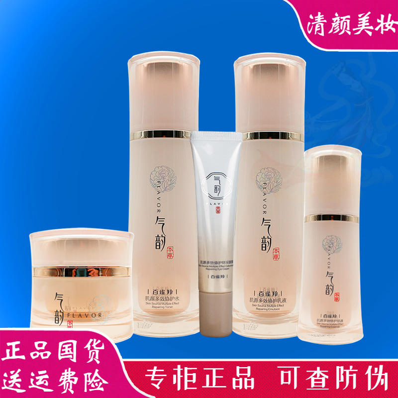 百雀羚气韵系列水乳套装补水保湿紧致抗皱护肤品国货美妆老牌正品
