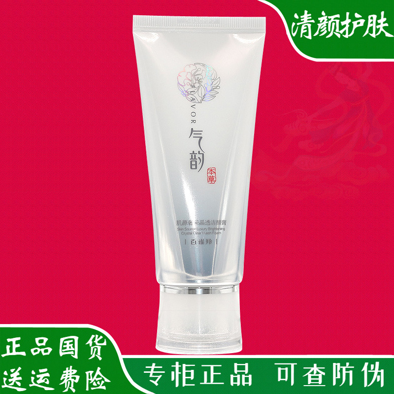 百雀羚洗面奶女气韵肌源奢采洁颜膏洁面乳补水保湿美白淡斑正品