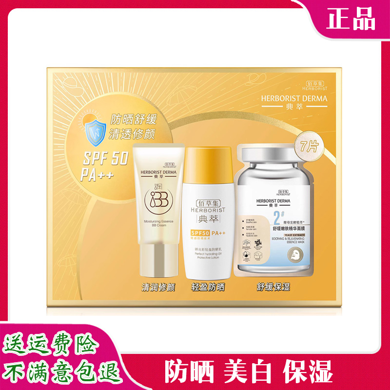 佰草集新清透修护防晒乳礼盒套装防紫外线隔离BB霜遮瑕美白保湿女