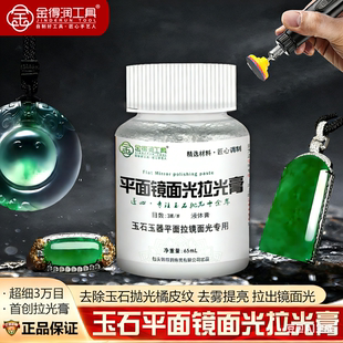 2026新款 平面镜面光拉光膏抛光膏去划痕玉器提亮翡翠玛瑙硬玉亮光