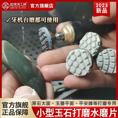 石头玉石抛光打磨套装小型水磨片