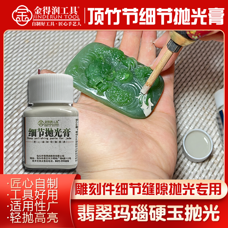 金得润竹节抛光膏雕刻缝隙细小