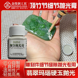 金得润顶竹节抛光膏雕刻件细节缝隙细小处抛光神器顶竹节镜面翡翠